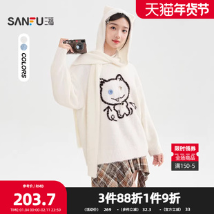三福毛衣2025冬季搞怪图案猫耳朵帽子围巾上衣女装510495