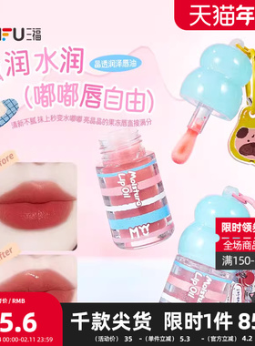 MYY晶透润泽唇油唇蜜 508144