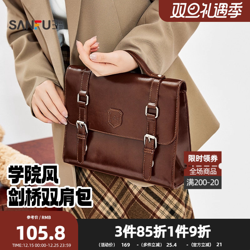 三福手提包秋季复古学院风剑桥包简约纯色翻盖型女包508711