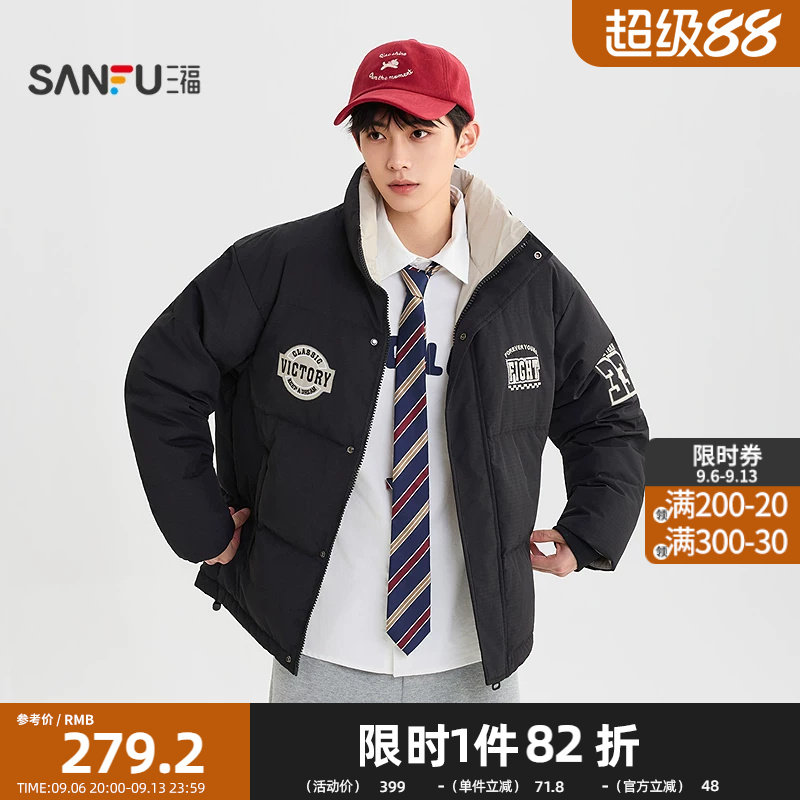 三福2026冬季男士学院标立领短款厚羽绒服 休闲保暖外套528134