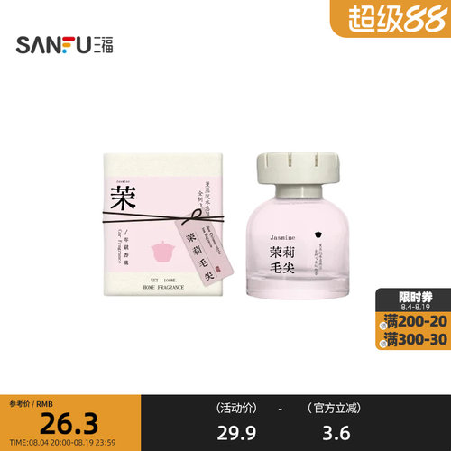 三福CP新国风茶香车载精油100ml 香氛周边创意扩香摆件857765