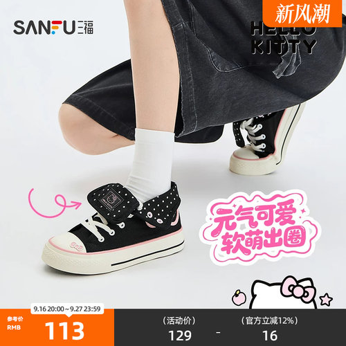 【Hello Kitty官方正版授权】三福女板鞋蝴蝶高帮帆布鞋858008