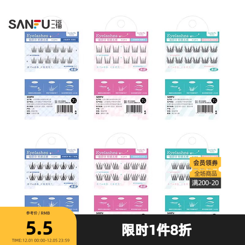 秀色物语旅行次抛单簇式假睫毛 512420
