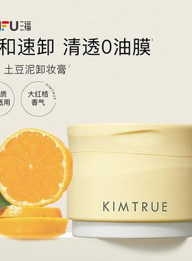 KIMTRUE且初越桔轻透卸妆膏3ml*6颗  新旧包装随机发货 830989