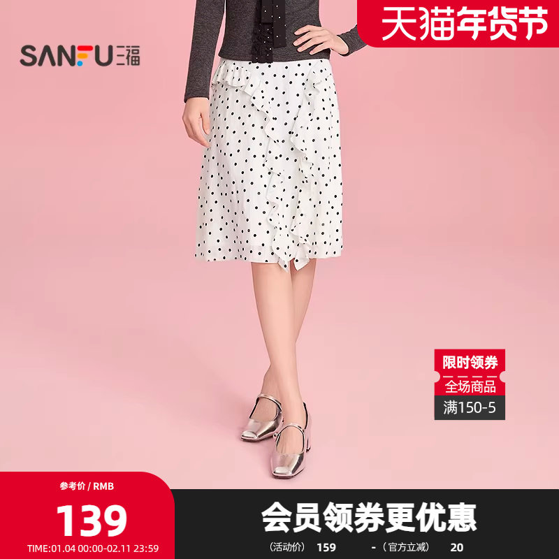 三福长裙2026春季波点木耳边裙摆侧边拉链裙子女装517557,女装/女士精品,半身裙,淘宝优惠券,粉丝福利购,淘宝优惠卷