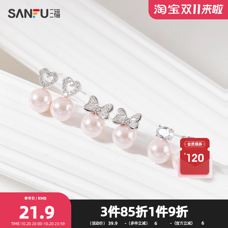 三福925银粉人造珍珠耳钉一对 优雅气质首饰配饰耳环840582