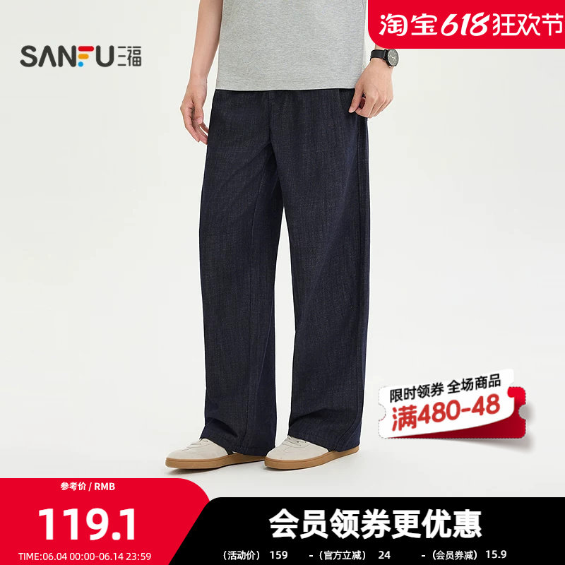 三福2026夏季男士休闲棉麻牛仔裤 都市宽松直筒抽绳长裤522311