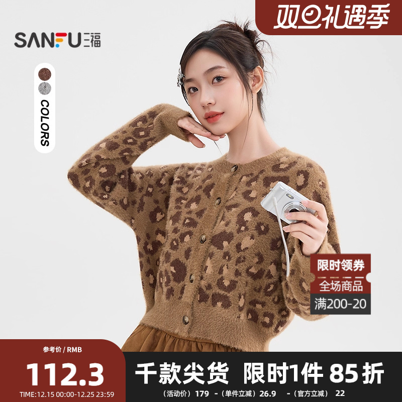 三福毛衣女2025冬季街潮小众豹纹纽扣开衫宽松短款上衣女装513113