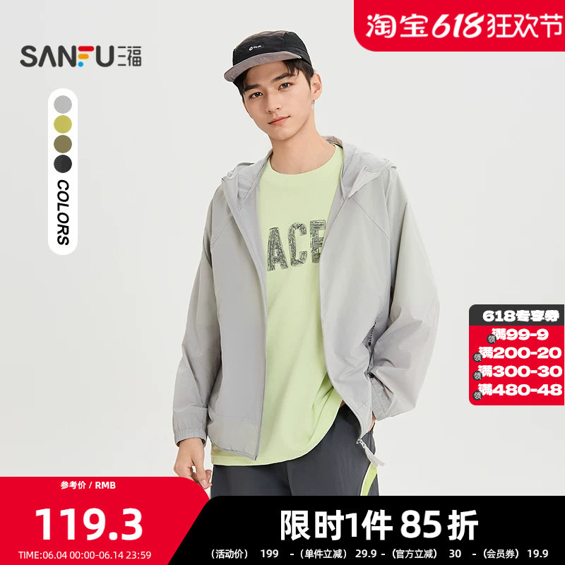 三福2026夏季男士净色分割结构夹克 户外带帽宽松外套521028