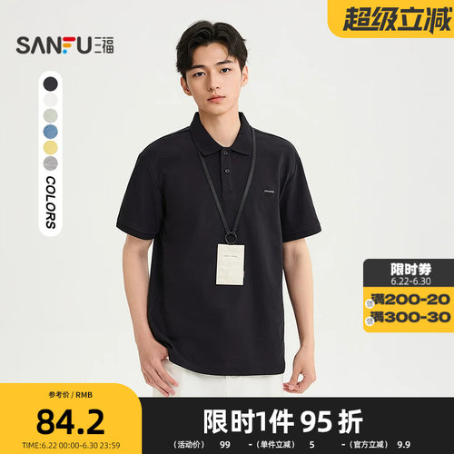三福2026夏季男士小标清爽短T恤 都市合身polo领上衣522284