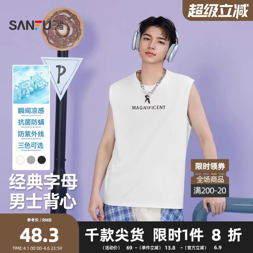 三福2026夏季男士英文字母印花背心 休闲宽松落肩上衣517447