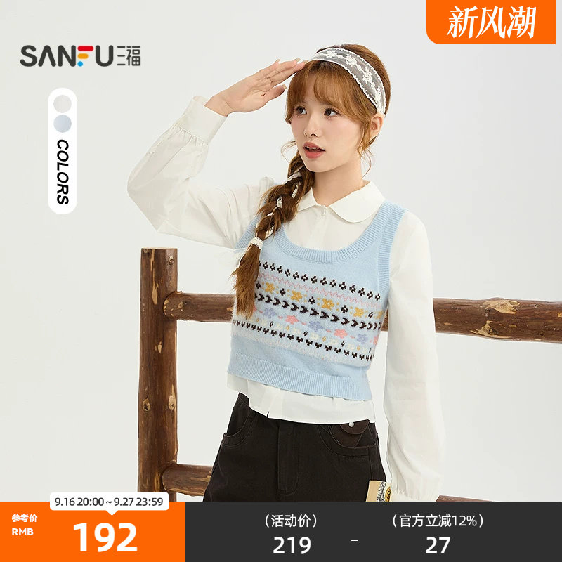 三福衬衫2026冬季翻领衬衫费尔岛花纹背心两件套女装531178