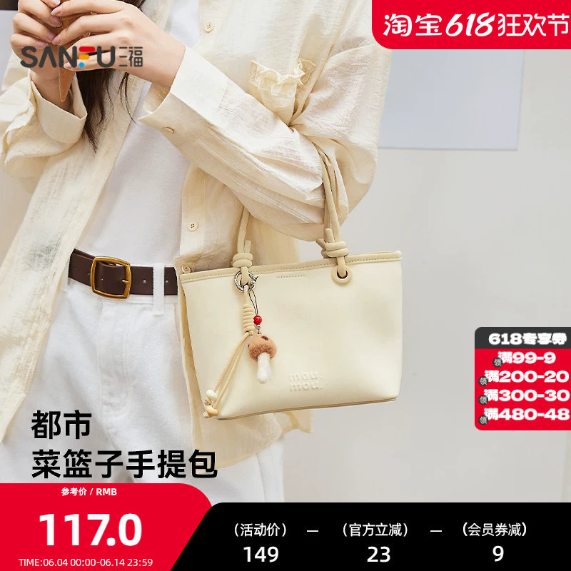 三福包包小包手提包PU皮松系慵懒菜篮子包复古森系休闲女包516157
