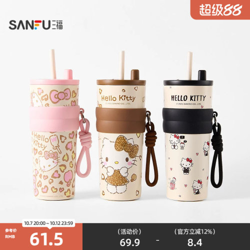 三福三丽鸥心悦不锈钢杯保温杯660ML 创意饮水杯510163