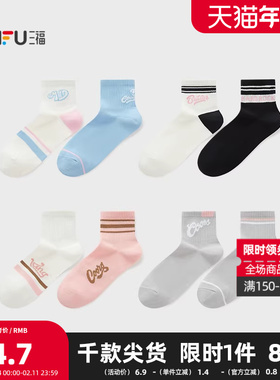 三福 女小短筒袜单双装 轻运动风图案柔软精梳棉女袜袜子495905