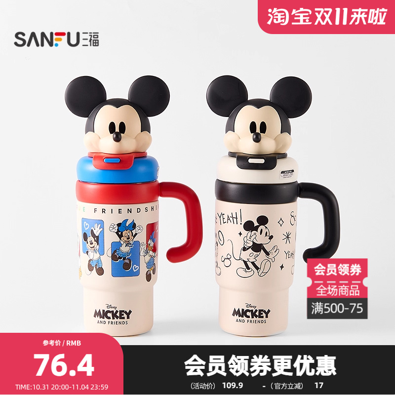 三福迪士尼米奇冰霸不锈钢杯750ML 饮水杯保温杯847877