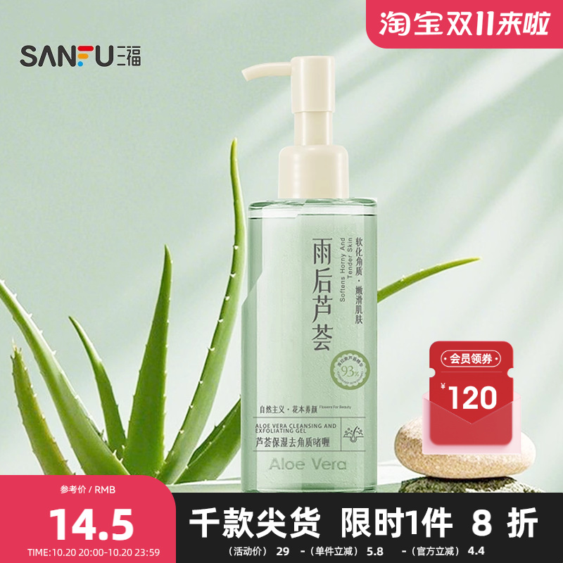 花肌颜芦荟保湿去角质啫喱 503115