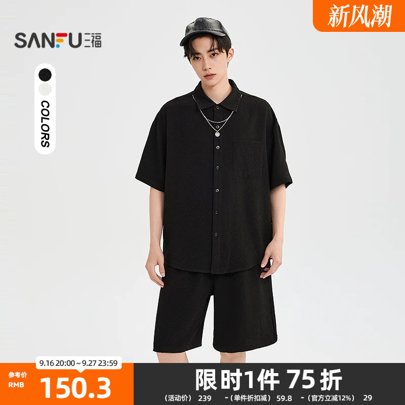 三福2026夏季男士简约宽松套装男短袖衬衫短裤休闲上衣裤子522201