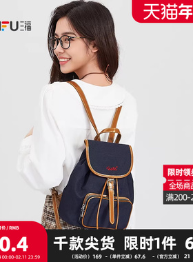 三福背包秋季学院老钱风双肩包翻盖大容量休闲时尚女包505113