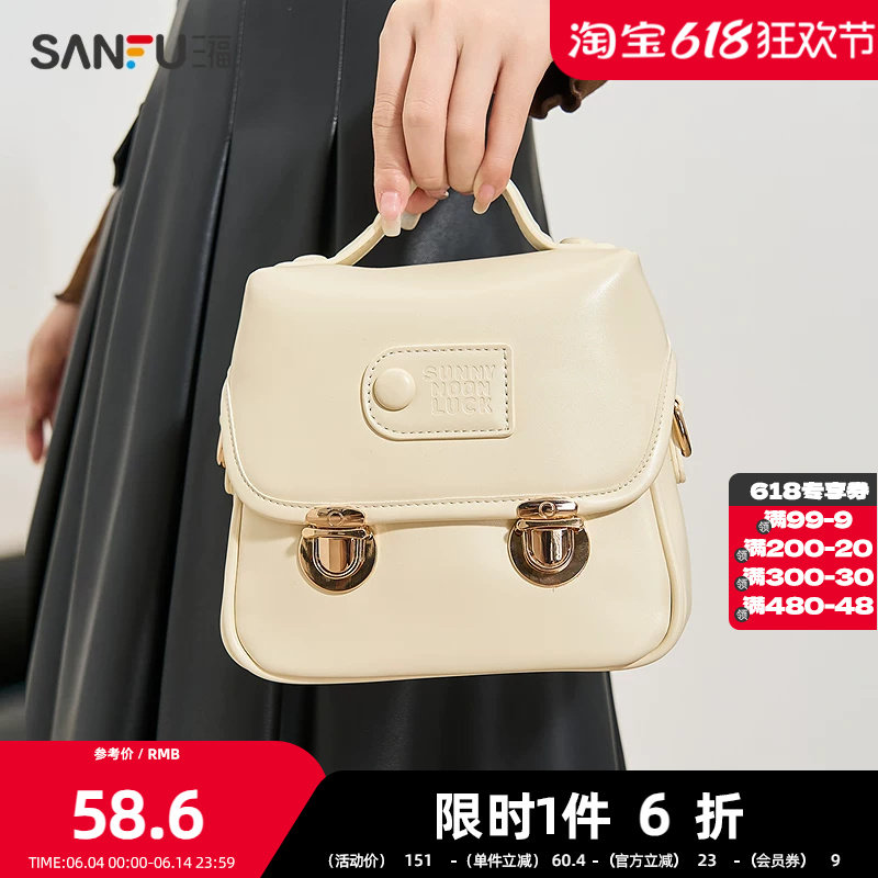 三福挎包冬季学院风斜跨方包双搭扣剑桥包翻盖包女包490986