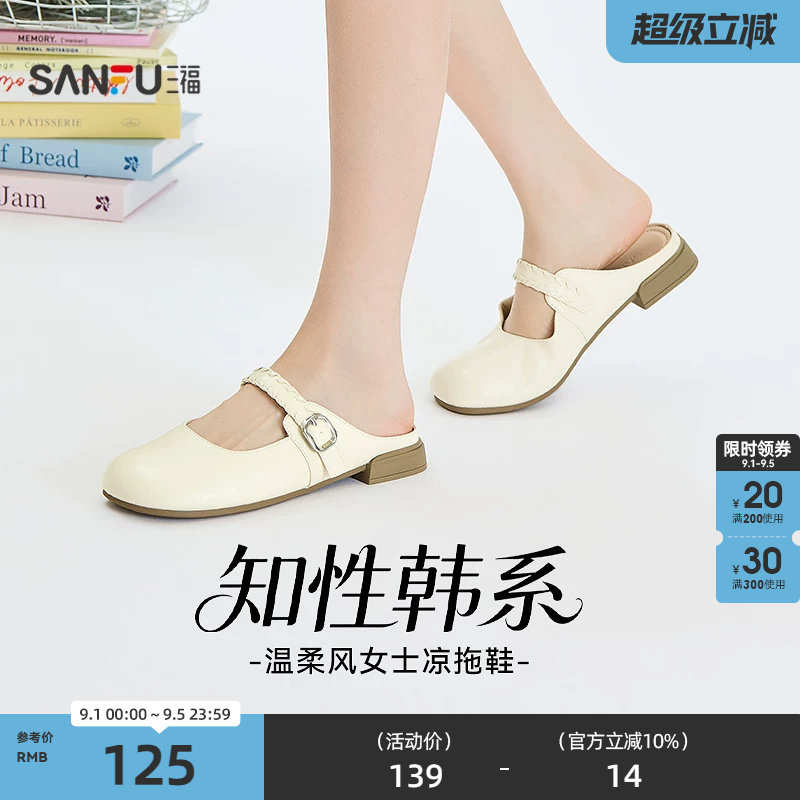 三福女凉拖鞋夏季自在松弛温柔蝴蝶结一字带包头半拖女鞋854396图片