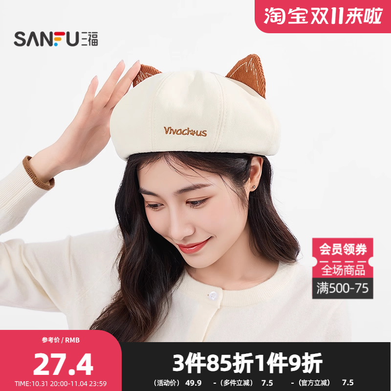 三福耳朵刺绣贝雷帽 趣味文雅淑女服饰配件配饰帽子846090