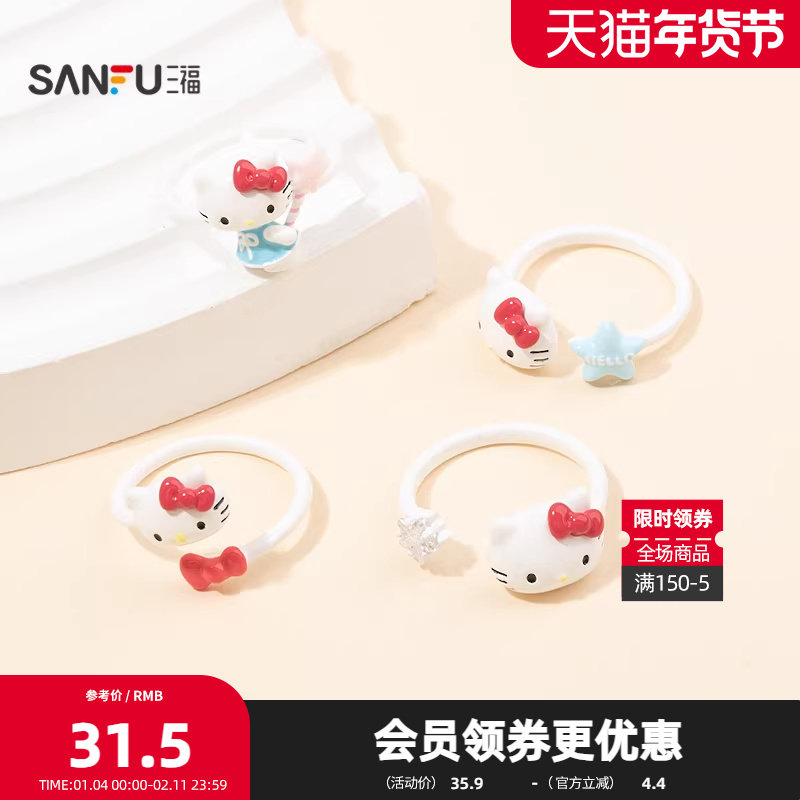 三福三丽鸥IP休闲kitty凯蒂猫星星指环单个 可爱首饰戒指853940,饰品/流行首饰/时尚饰品新,戒指/指环,淘宝优惠券,粉丝福利购,淘宝优惠卷