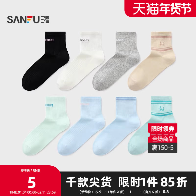 三福 女小短筒袜单双装 运动风学院图案柔软女袜袜子504752,女士内衣/男士内衣/家居服,短袜,淘宝优惠券,粉丝福利购,淘宝优惠卷