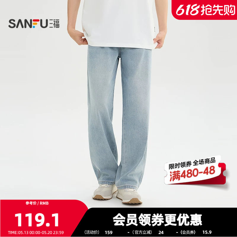 三福2026夏季男士猫须洗水牛仔裤 抽绳松紧腰宽松直筒裤子523881