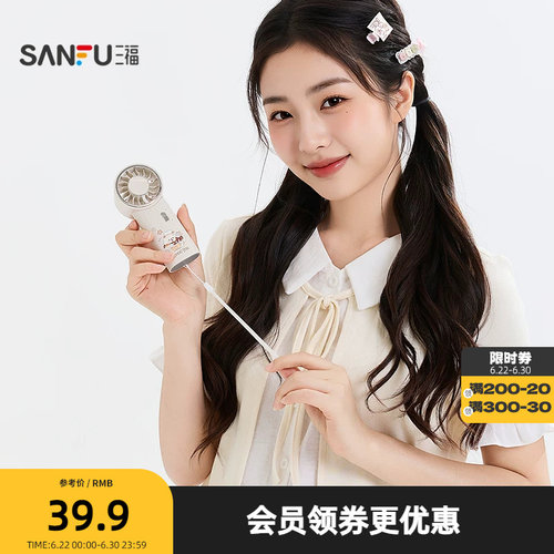 三福高速大风力充电手持风扇便携创意迷你户外USB电风扇521404