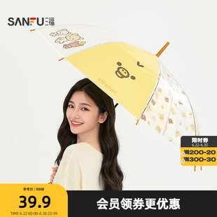 三福长柄IP轻松熊立体雨伞 生活日用好物三折遮阳伞太阳伞855146