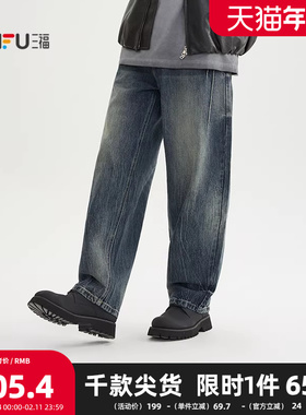三福2025冬季男士口袋分割扎花牛仔裤 街潮洗水宽松长裤511398