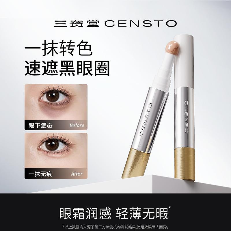 三资堂匀色遮瑕液5g 861610
