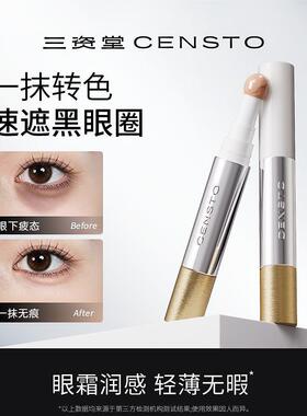 三资堂匀色遮瑕液5g 861610
