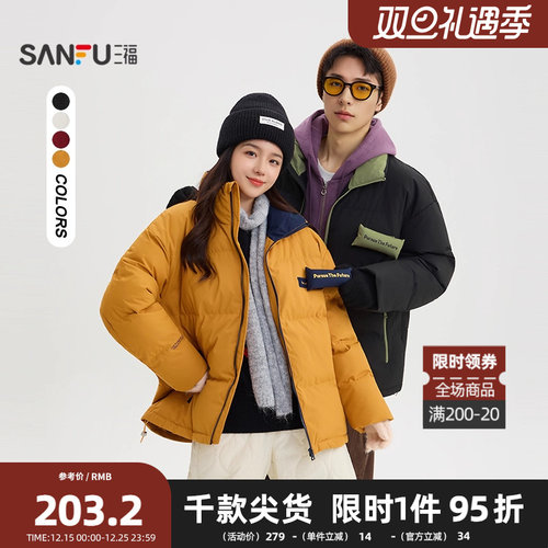 三福2025冬季男士可撕装饰撞色立领短棉衣 保暖面包服505795