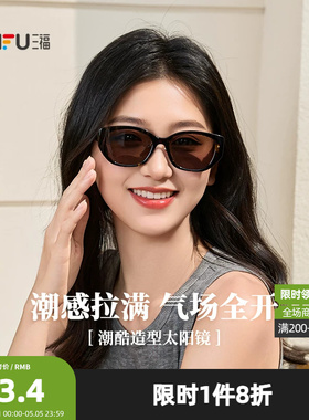 三福潮流偏光镜太阳镜 时尚个性日常服饰配件造型眼镜855347