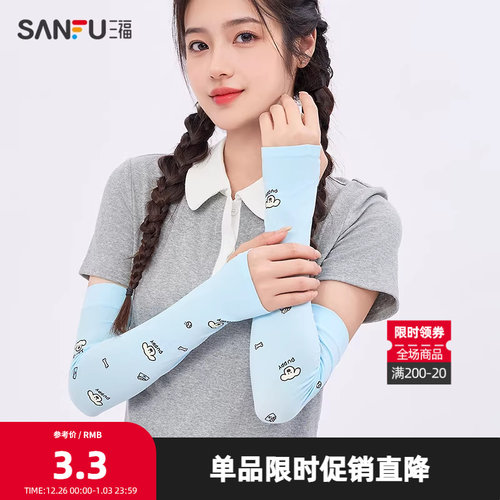 三福Peekaboo印花防晒袖 可爱服饰配件遮阳冰袖841163