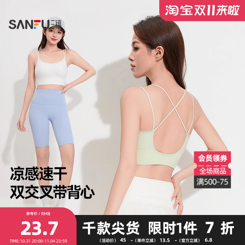 三福女夏季双交叉大U型背心 休闲运动风带杯吊带上衣女497472