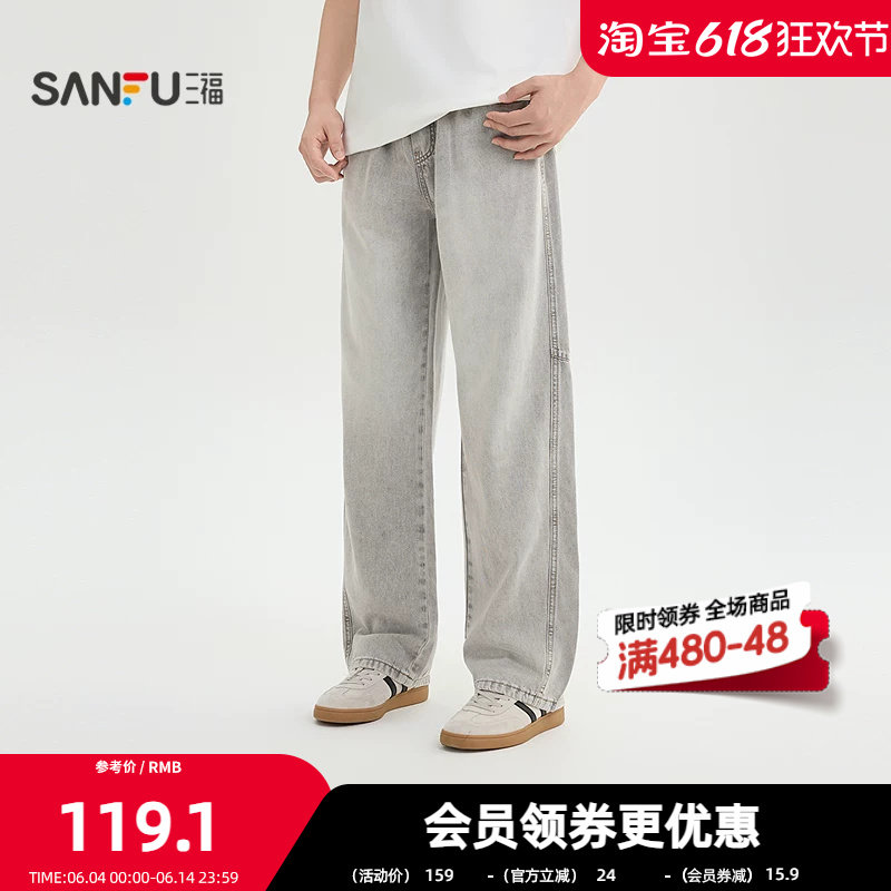 三福2026夏季男士抽绳腰头直筒牛仔裤 都市休闲宽松裤子523823