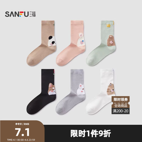 三福 女短筒袜单双装 柔软透气羽毛纱提花甜美可爱女袜子490951 - 封面