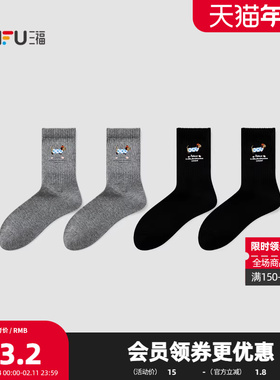 三福 女短筒袜单双装 甜美可爱斑点狗精梳棉舒适女袜袜子850953