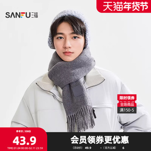 三福经典皮标款男士长巾围巾 时尚服饰配件配饰保暖围脖849524