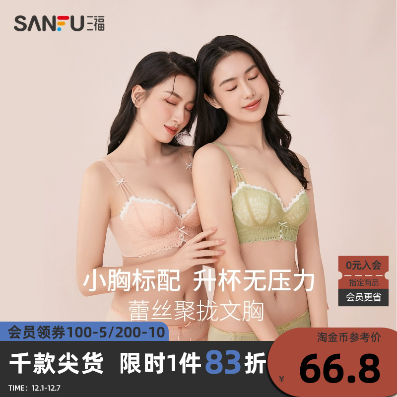 三福 中厚B杯无钢圈小胸聚拢文胸 浪漫蕾丝少女感内衣女461863