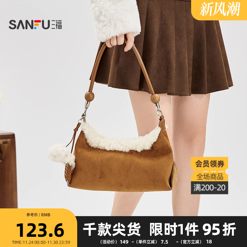 三福挎包冬季韩系绒绒简约复古毛绒挂件hobo包腋下包女包512759