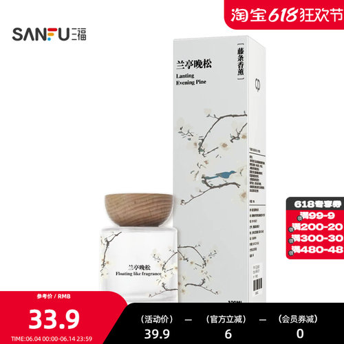 三福CP新国风系列藤条香薰 雅致创意家居香氛周边摆件510583