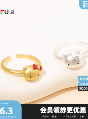 三福三丽鸥IP休闲凯蒂猫沙金红指环单只 可爱首饰戒指854334