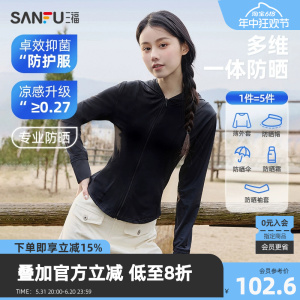 三福修身版专业防晒风衣 户外遮阳薄款透气连帽时尚外套830059