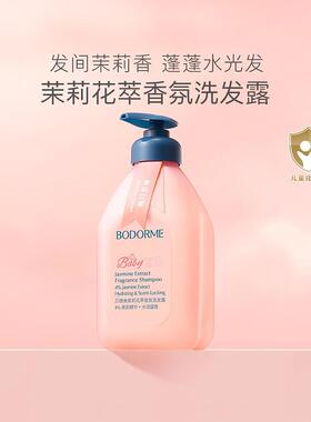 贝德美 香氛洗发露520ml 860667