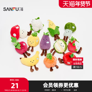 三福掌中蔬果公仔12cm 可爱时尚创意潮流毛绒玩具玩偶849084