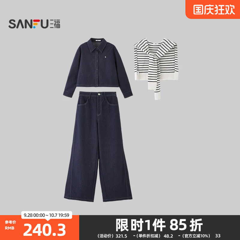 三福套装2026秋季开衫牛仔外套纽扣腰头裤子三件套女装531699